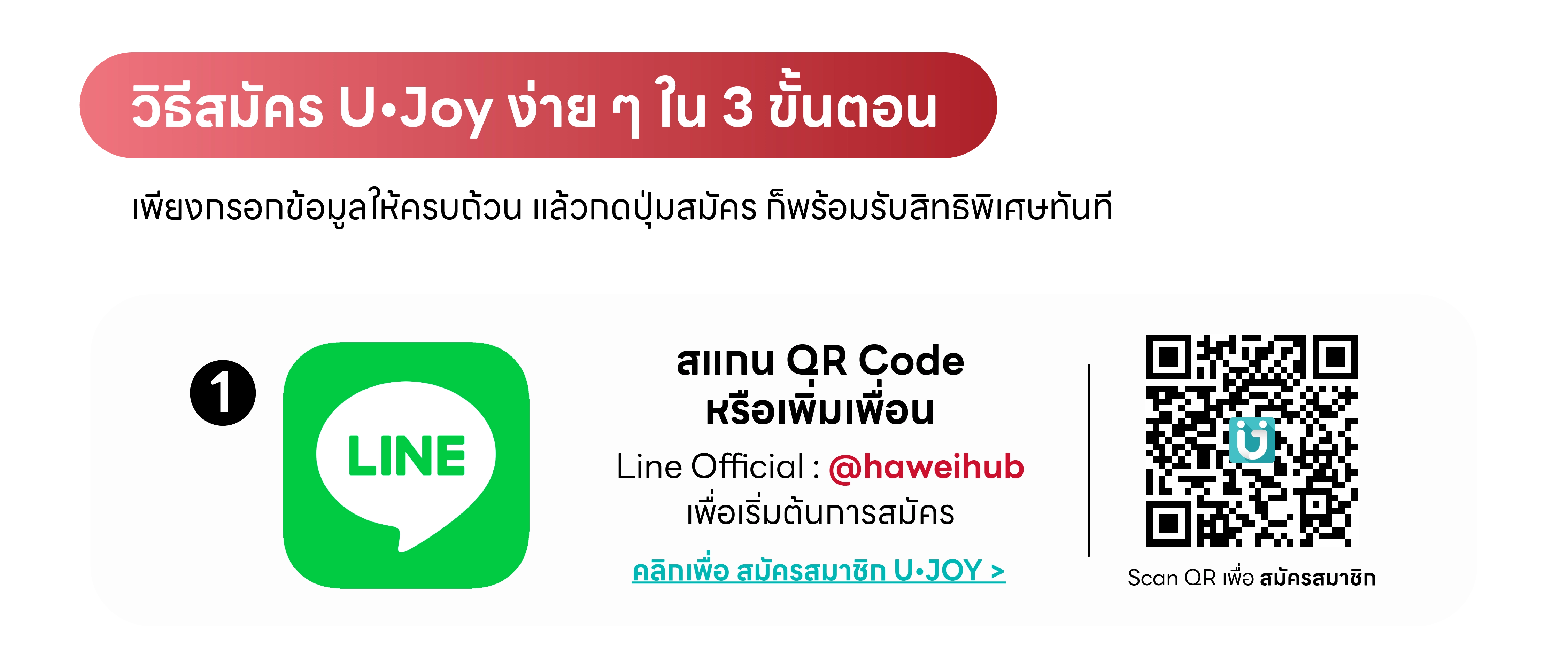 UJoy สิทธิพิเศษสุดจอยก่อนใคร! แค่ช้อปก็ได้คะแนน