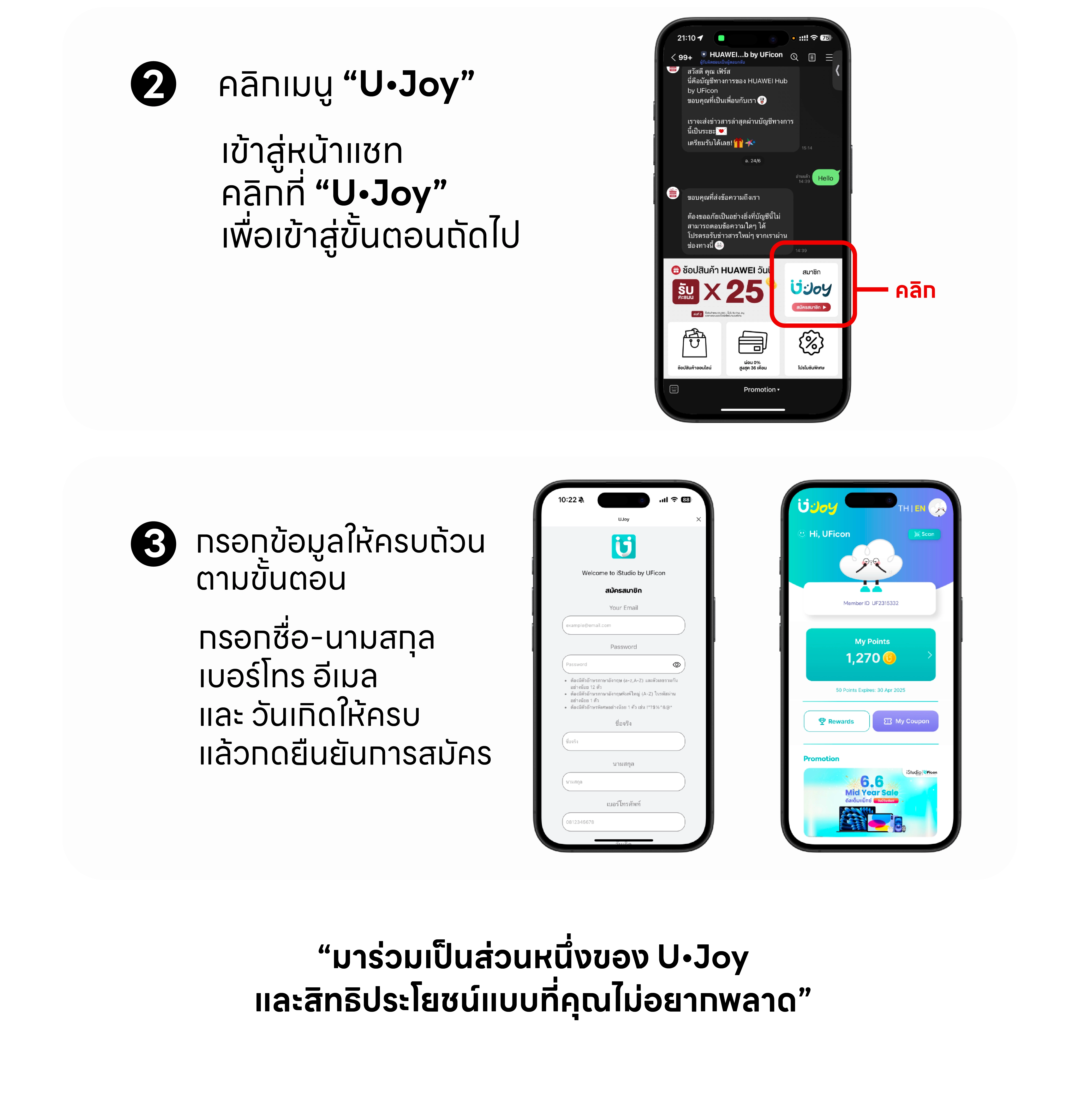 UJoy สิทธิพิเศษสุดจอยก่อนใคร! แค่ช้อปก็ได้คะแนน